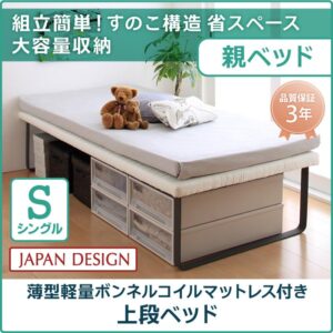 二段ベッド | Sugure Interior | 送料無料・業界最安値